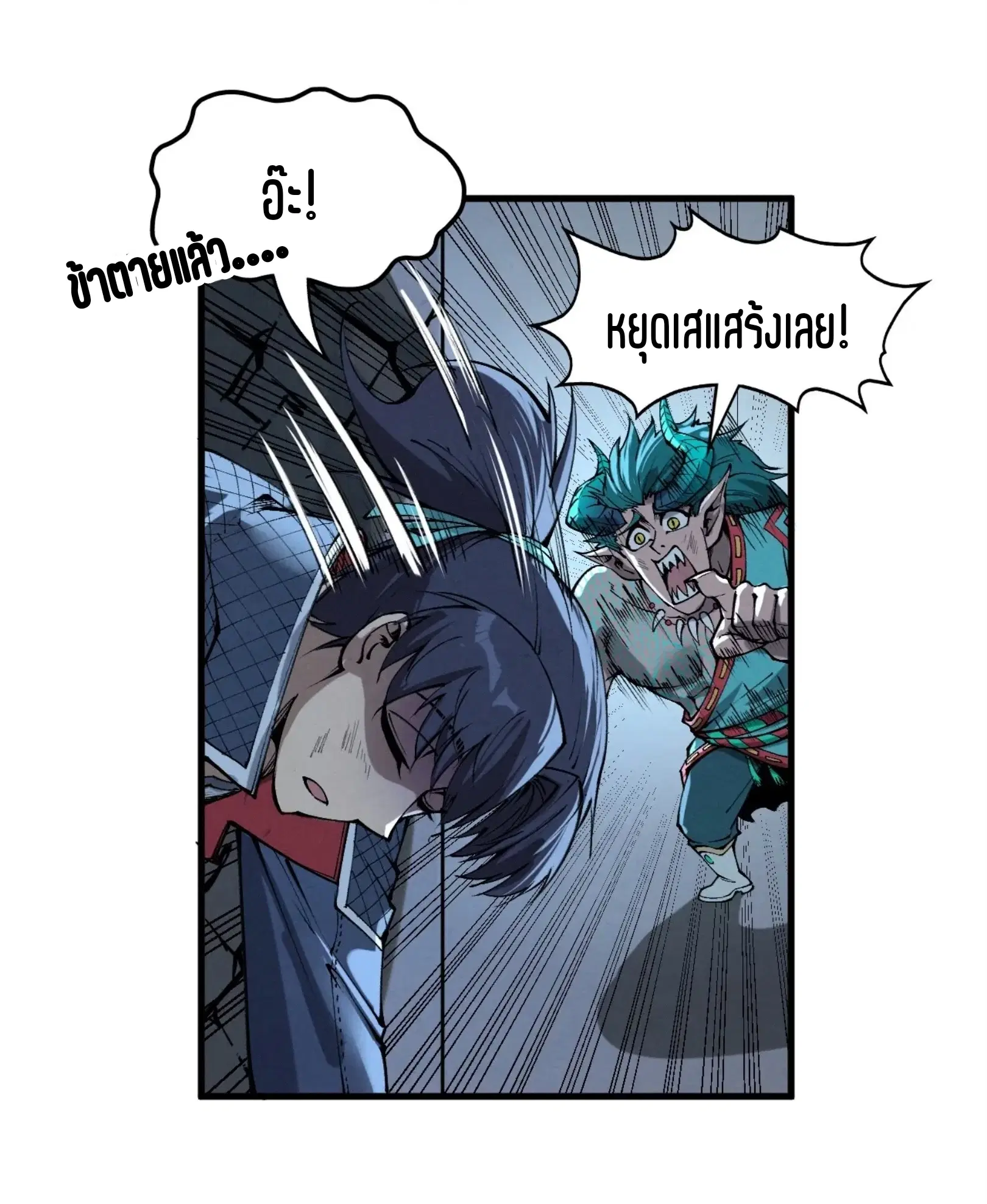 The Eternal Supreme ตอนที่ 275 หน้า 65
