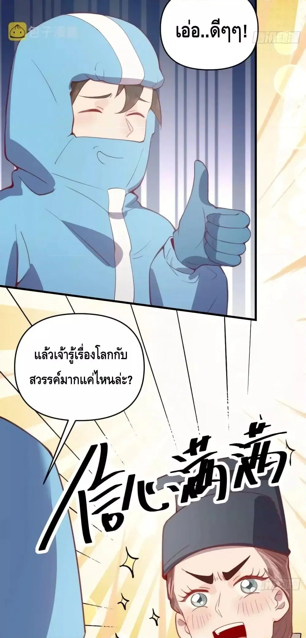 It Turns Out That I Am A Big Cultivator ตอนที่ 146 หน้า 9