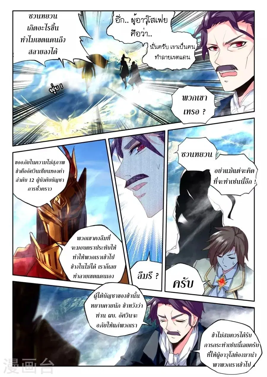 Shen Yin Wang Zuo ตอนที่ 121 หน้า 7