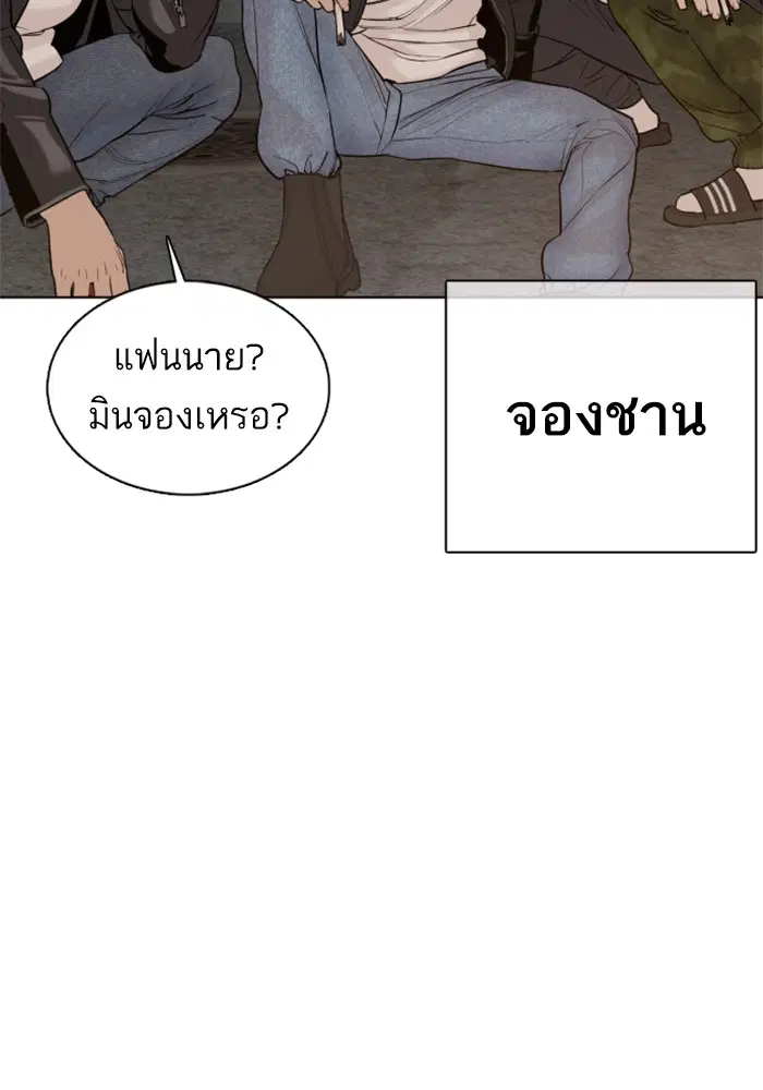 How to Fight ตอนที่ 68 หน้า 14