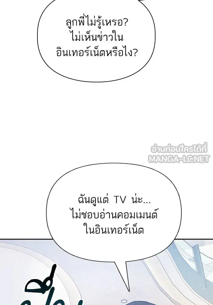 The S-Classes That I Raised (My S-Class Hunters) ตอนที่ 109 หน้า 72