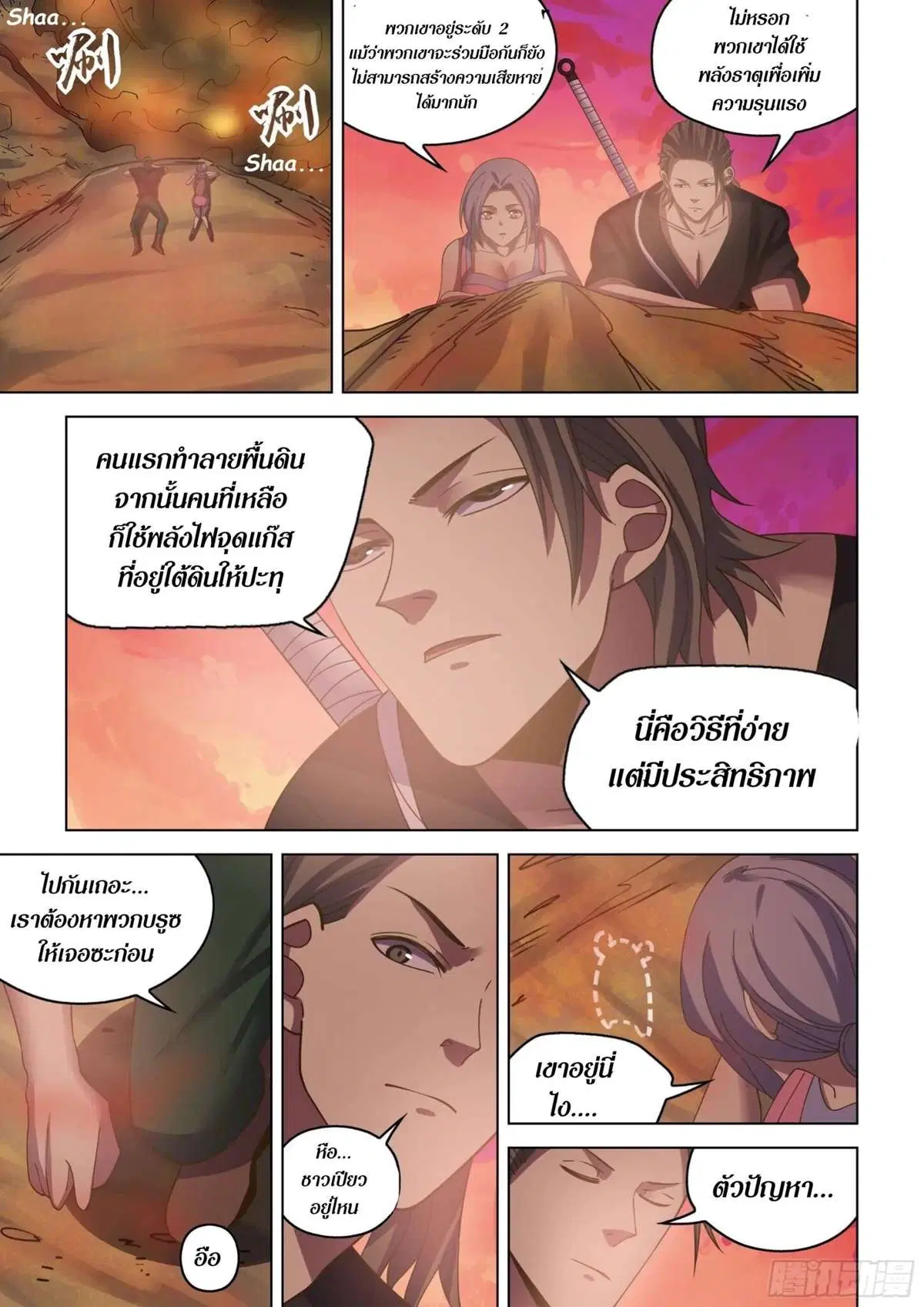 The Last Human ตอนที่ 422 หน้า 12
