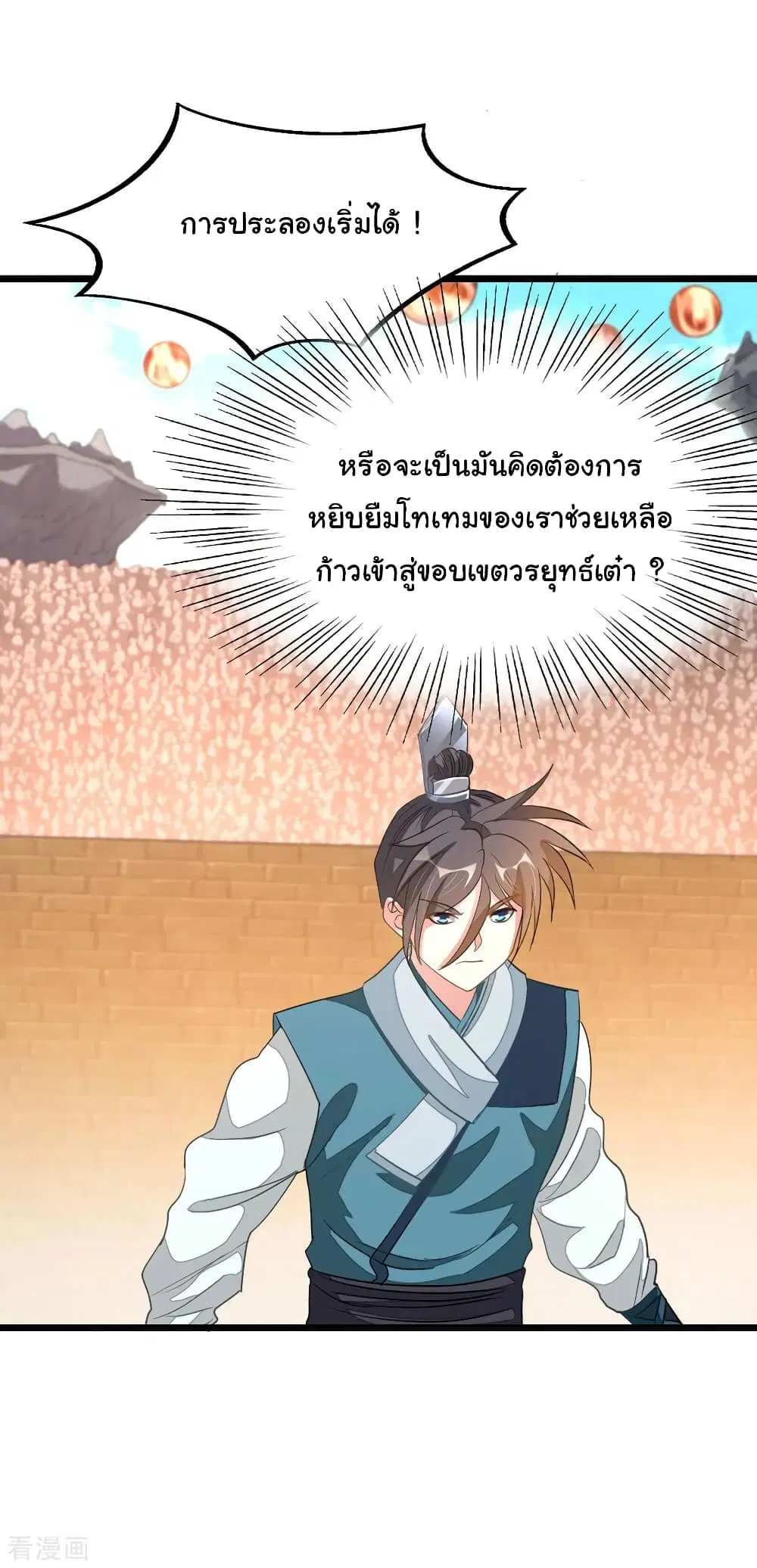 Nine Sun God King ตอนที่ 158 หน้า 33