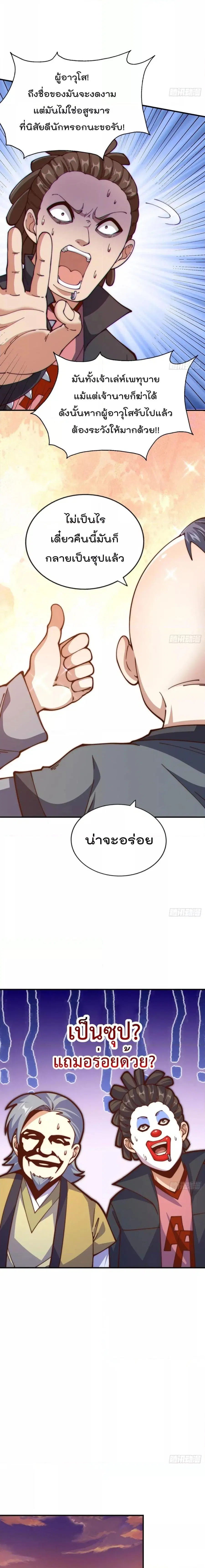Who is your Daddy ตอนที่ 240 หน้า 9
