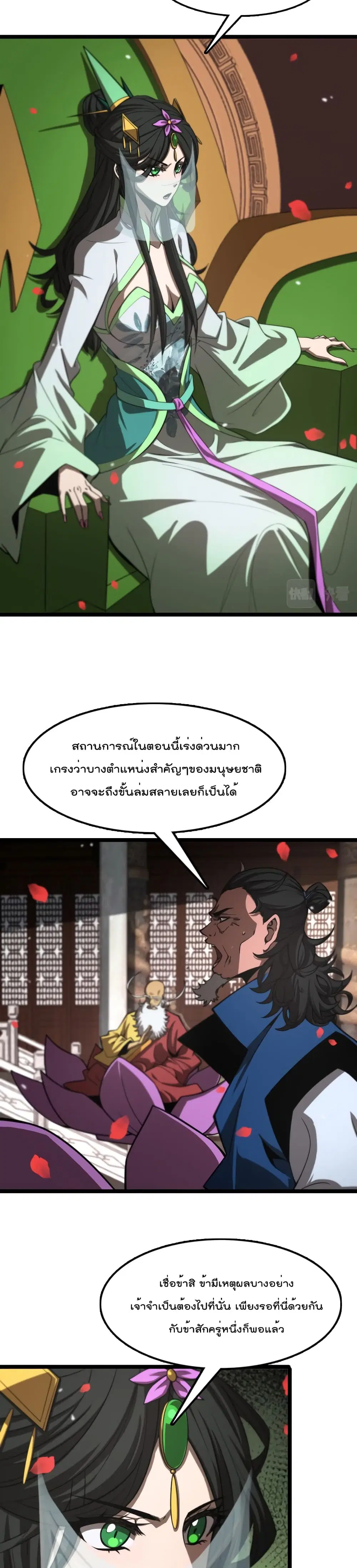 World’s Apocalypse Online ตอนที่ 110 หน้า 7