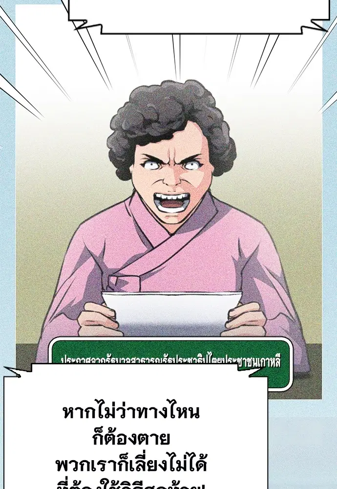 The Druid of Seoul Station ตอนที่ 153 หน้า 66