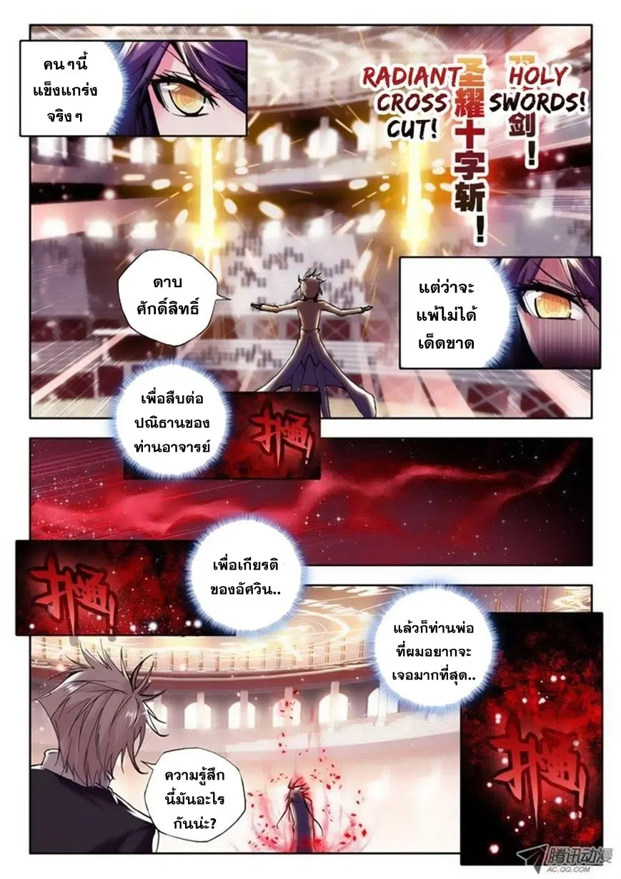 Shen Yin Wang Zuo ตอนที่ 38 หน้า 13
