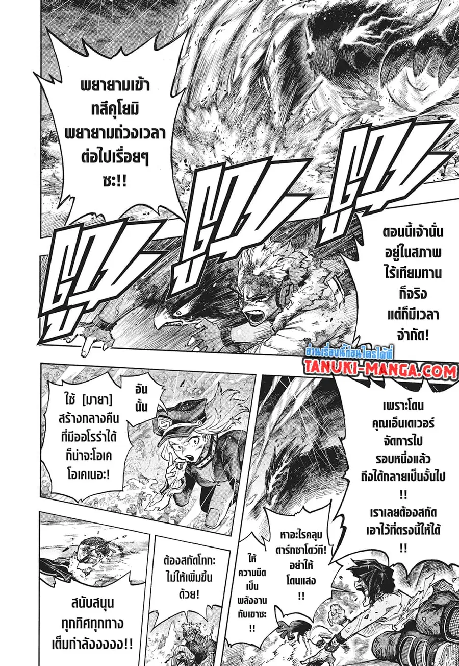 Boku no Hero Academia ตอนที่ 382 หน้า 9
