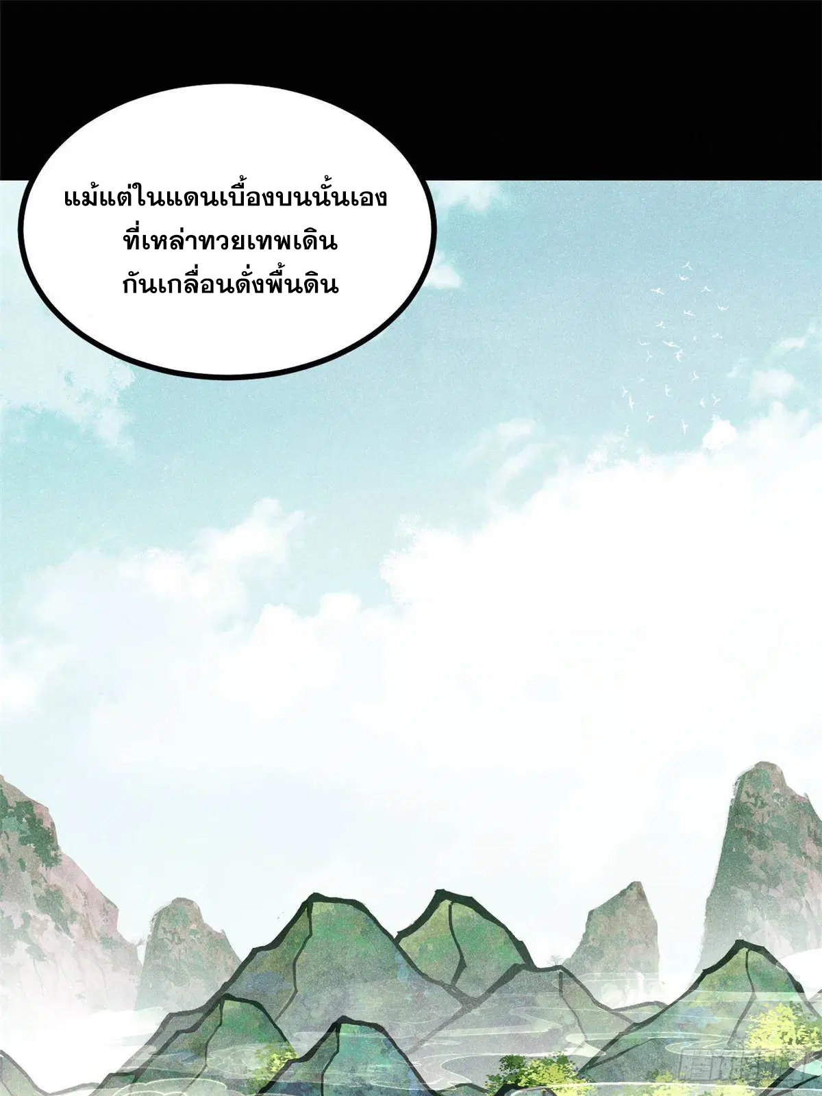 All Hail the Sect Leader ตอนที่ 392 หน้า 15