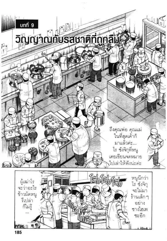 Kachuu Hana ตอนที่ 138 หน้า 25
