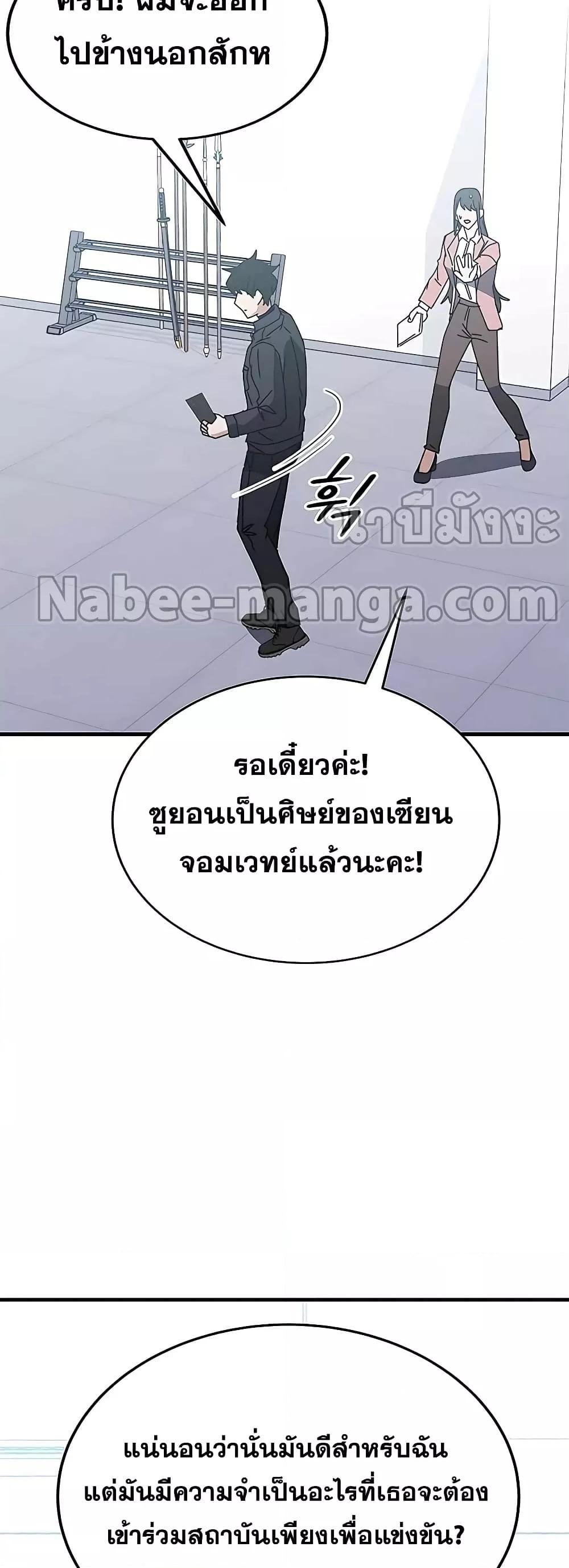 Transcension Academy สถาบันกวดวิชาสำหรับผู้เป็นเลิศ ตอนที่ 55 หน้า 17