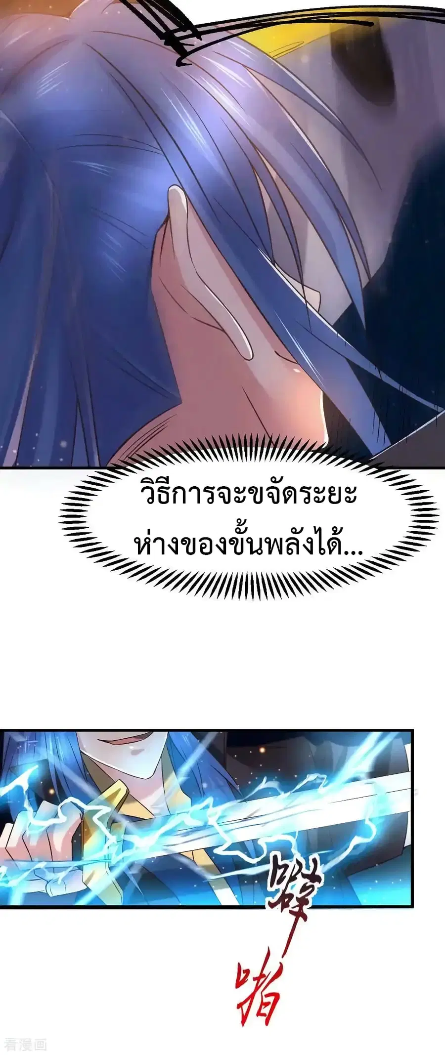 Immortal Husband on The Earth ตอนที่ 73 หน้า 25