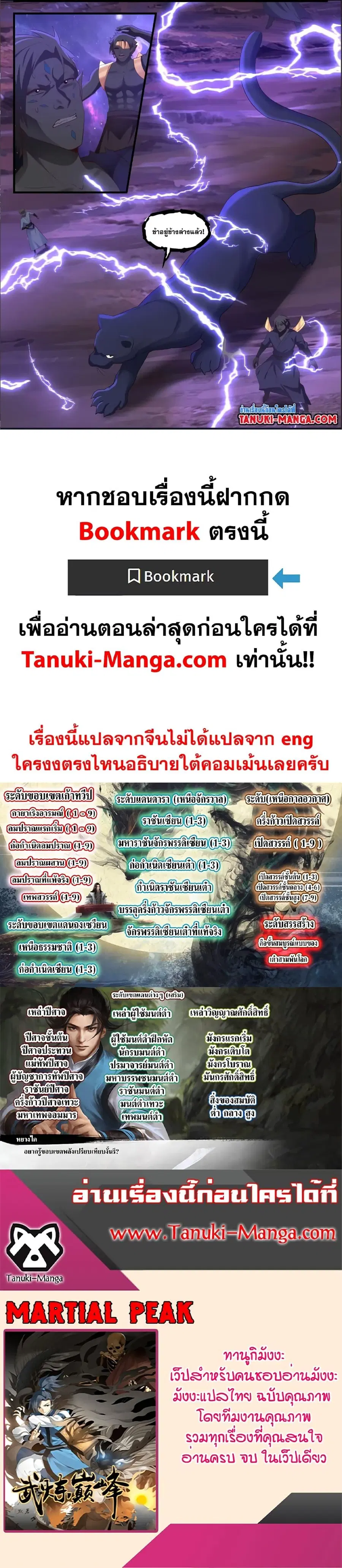 Martial Peak ตอนที่ 3572 หน้า 16