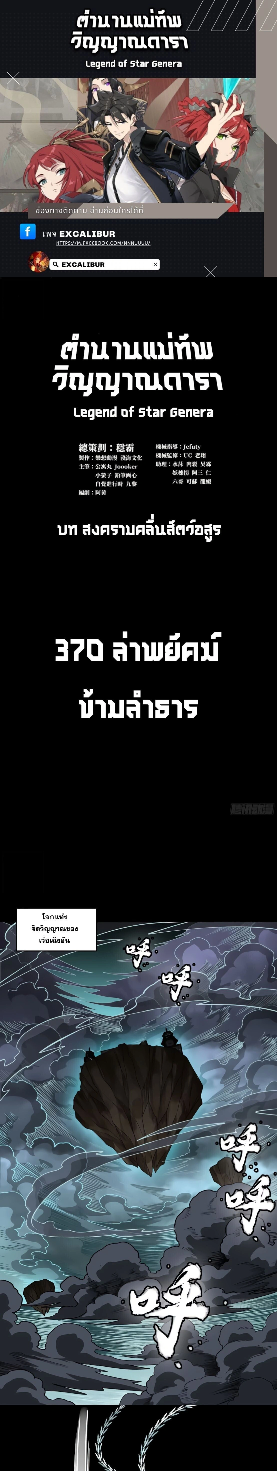 Legend of Star General ตอนที่ 370 หน้า 1