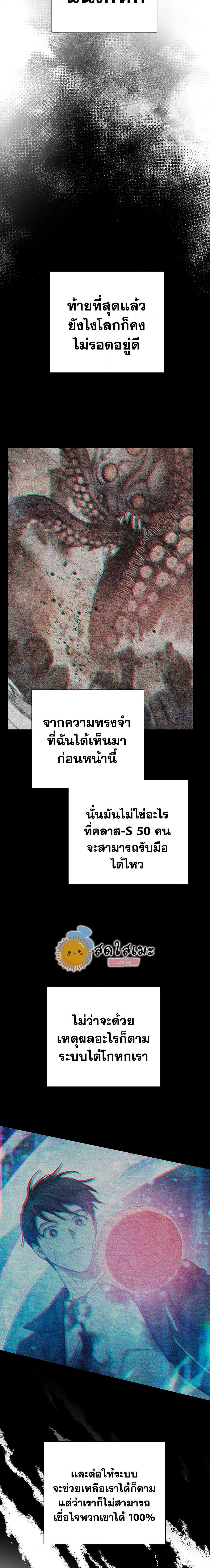 My S-Class Hunters (The S-Classes That I Raised) ตอนที่ 95 หน้า 23