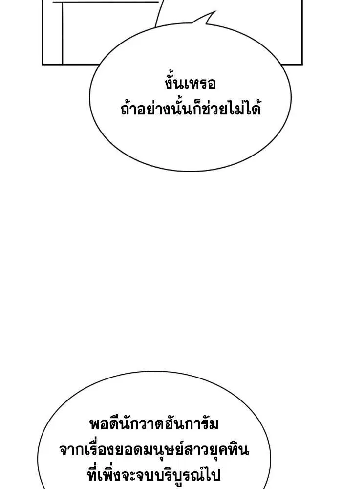True Education ตอนที่ 111.5 หน้า 42
