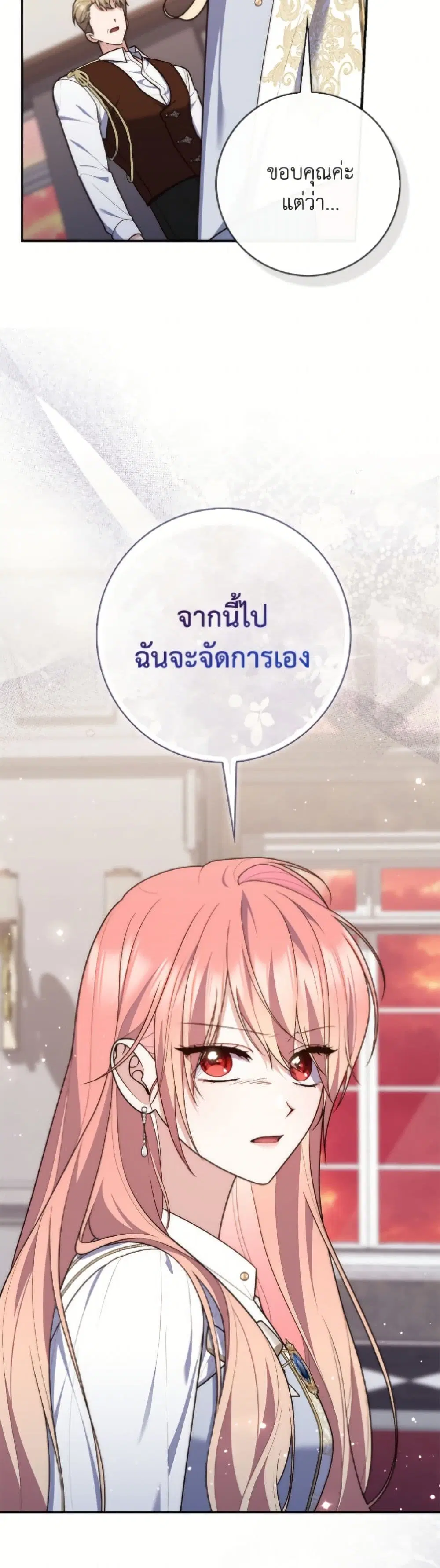 A Princess Who Reads Fortune ตอนที่ 121 หน้า 49