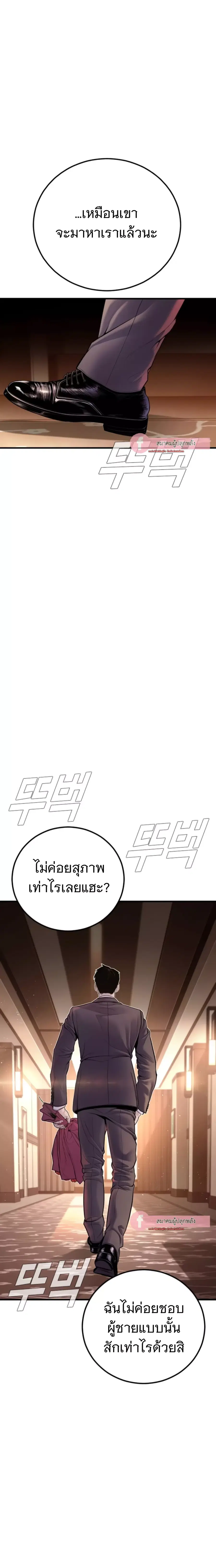 Manager Kim ตอนที่ 152 หน้า 10