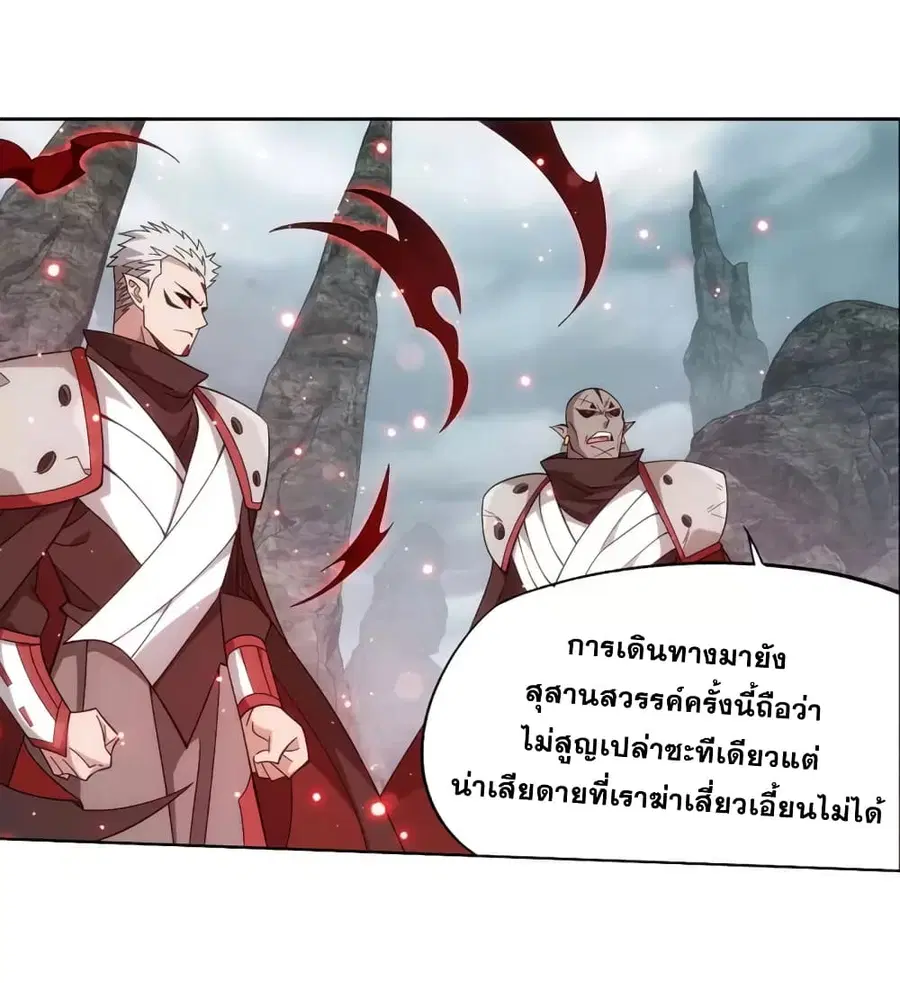 Doupo Cangqiong ตอนที่ 355 หน้า 23