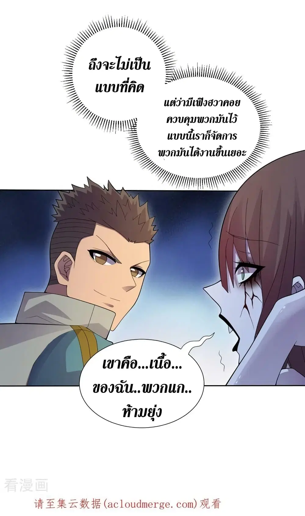 The Last Hero ตอนที่ 170 หน้า 23