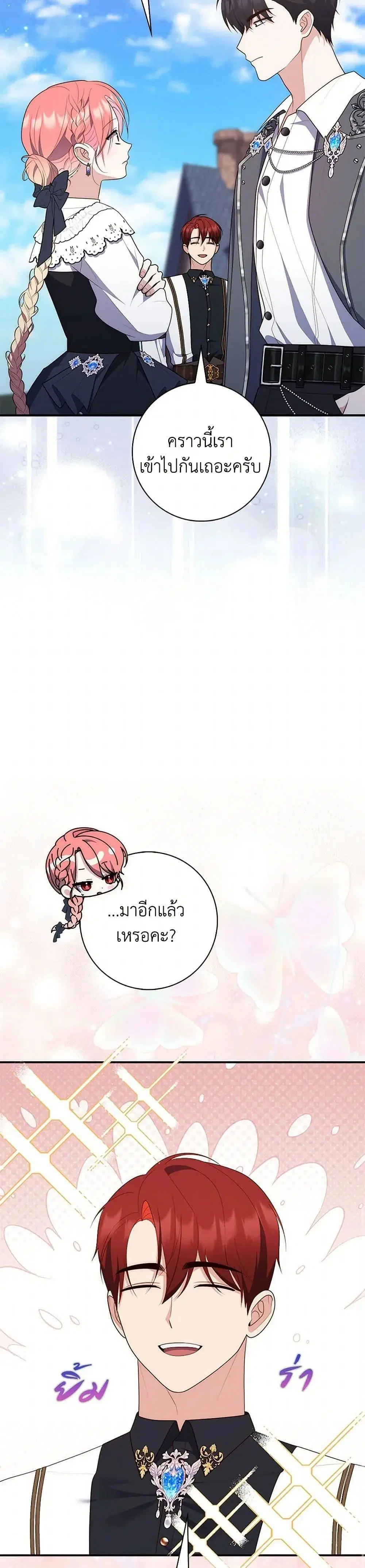 A Princess Who Reads Fortune ตอนที่ 66 หน้า 24