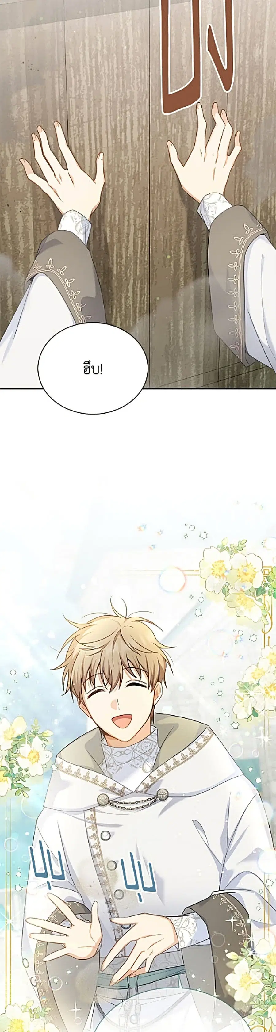 The Soulless Duchess ตอนที่ 167 หน้า 18