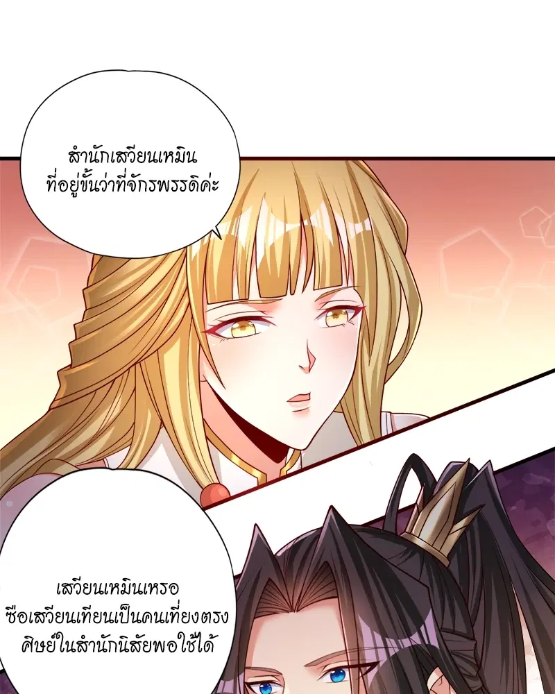 The Time of Rebirth ตอนที่ 154 หน้า 43