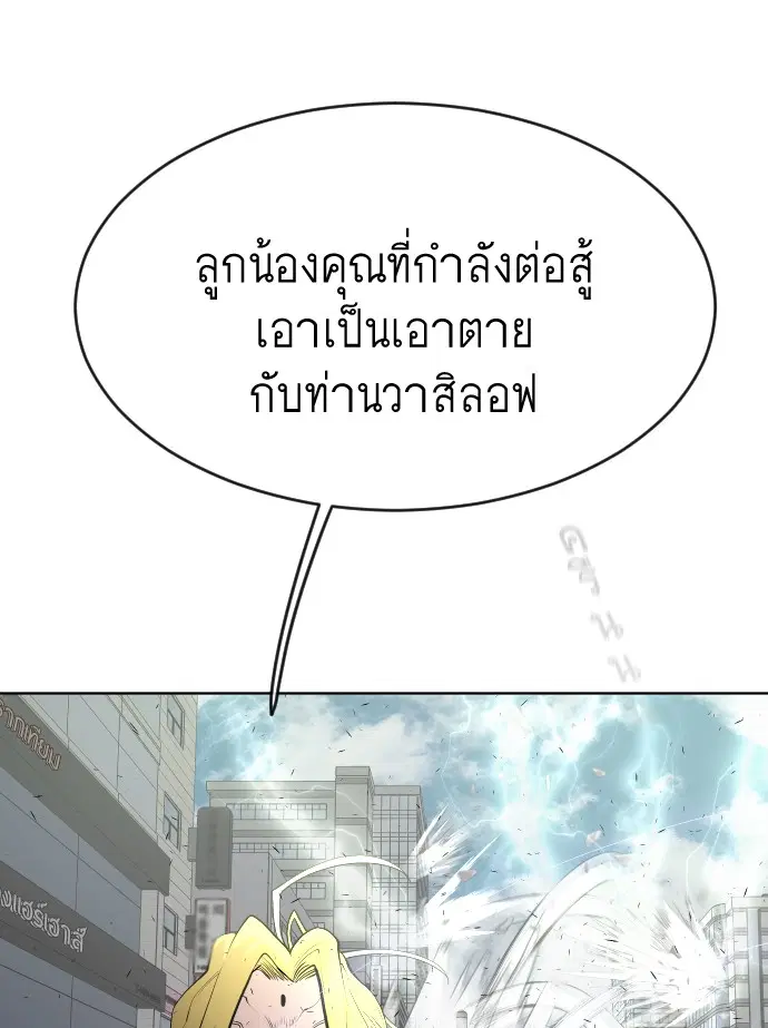 Superhuman Era ตอนที่ 89 หน้า 28