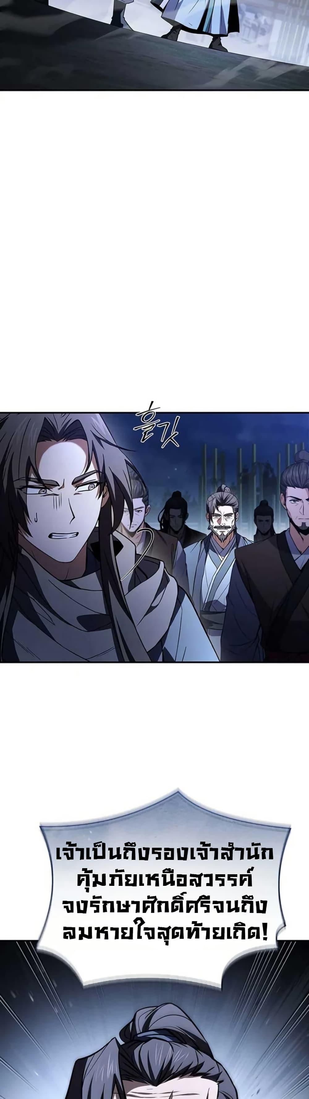 Reincarnated Escort Warrior ตอนที่ 115 หน้า 7