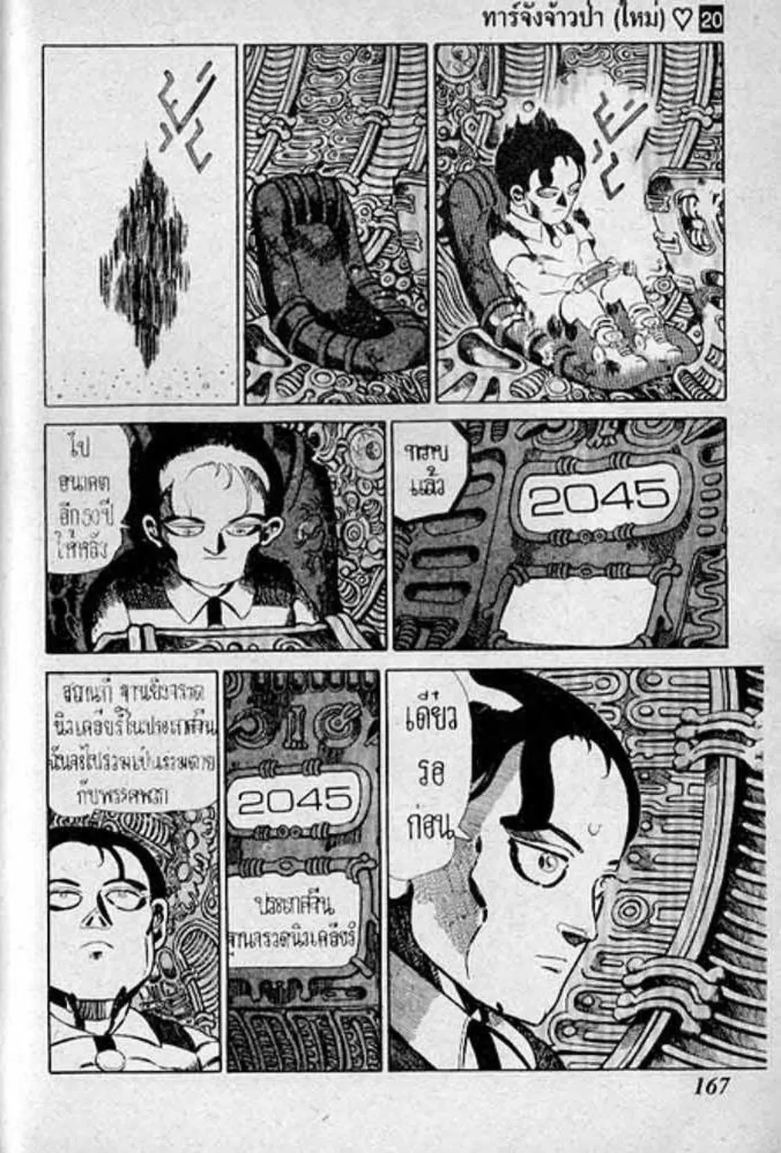 Shin Jungle no Ouja Tar-chan ตอนที่ 166 หน้า 7