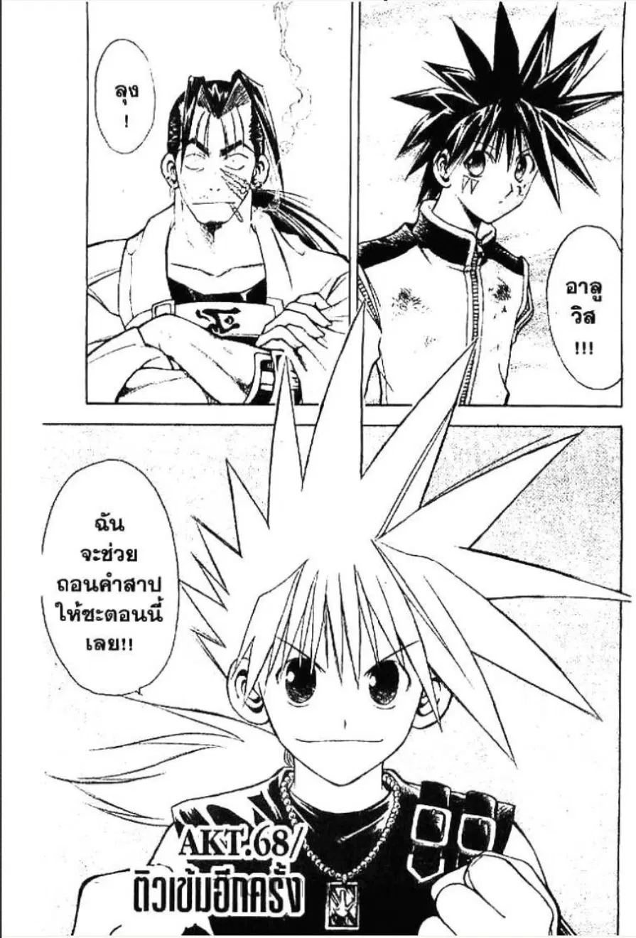 MÄR ตอนที่ 68 หน้า 1