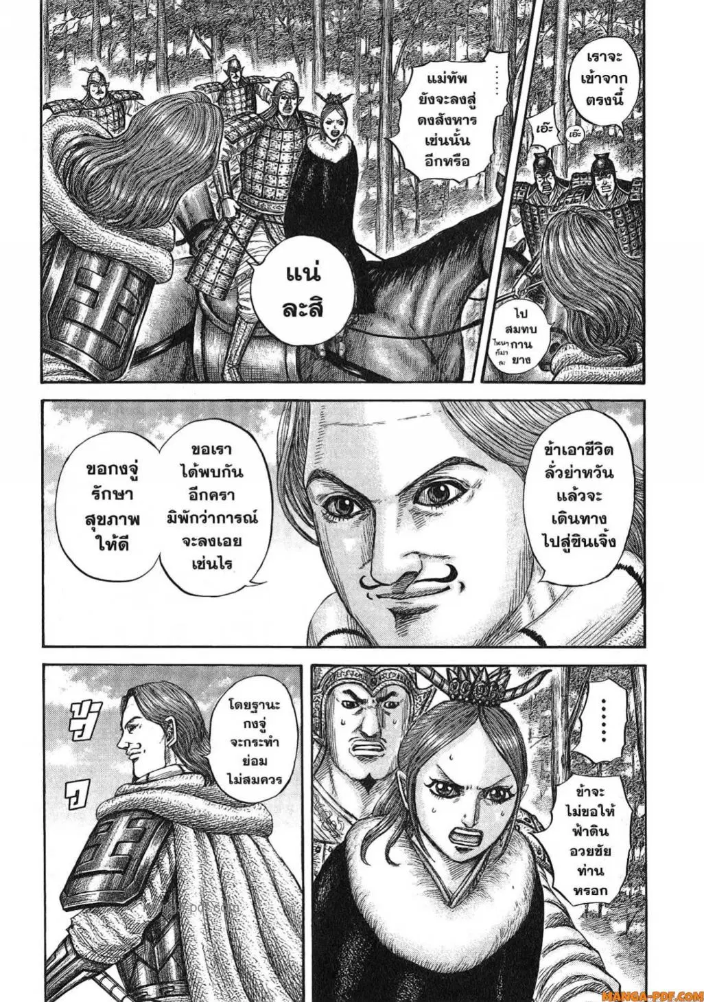 Kingdom ตอนที่ 820 หน้า 19