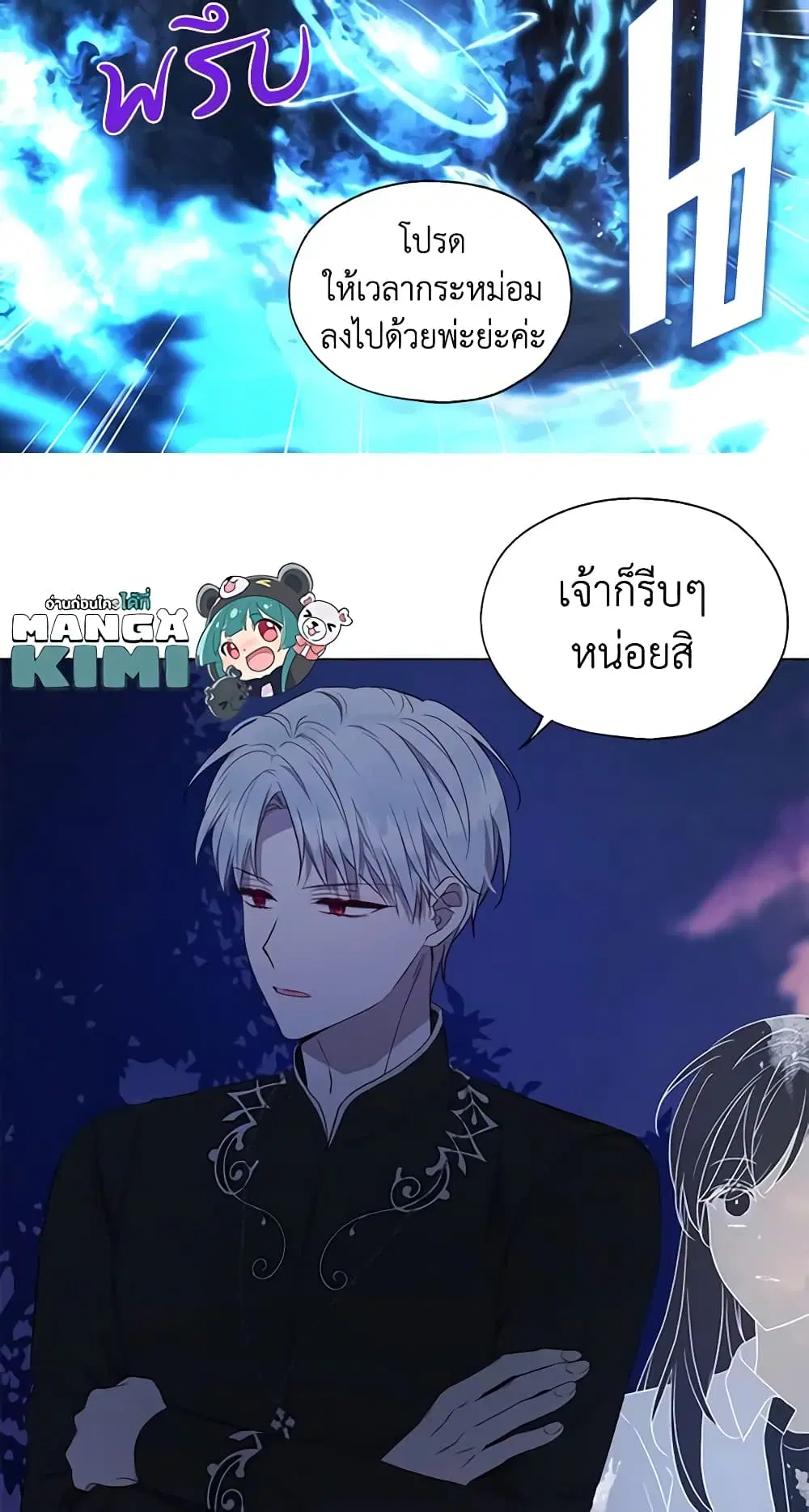 Seduce the Villain’s Father ตอนที่ 121 หน้า 9