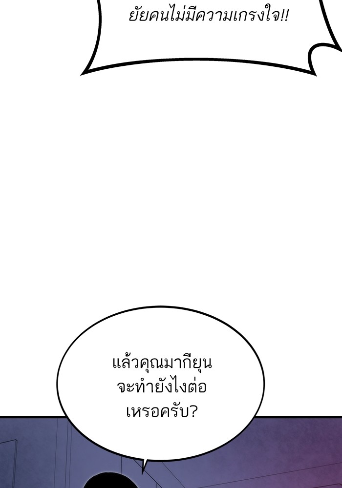 Ultra Alter แอ็กรองสตรองโคตร ตอนที่ 91 หน้า 9