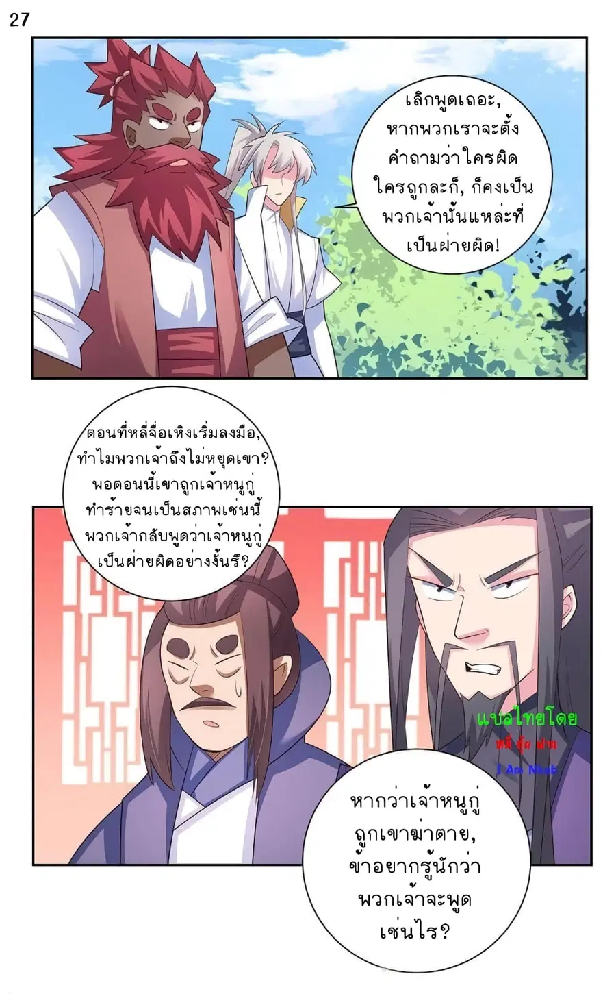 Above All Gods ตอนที่ 64 หน้า 28