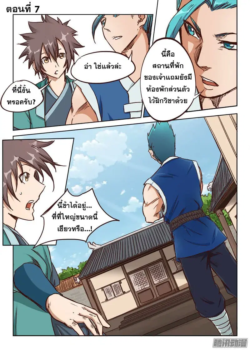 Star Martial God Techniquer ตอนที่ 7 หน้า 1