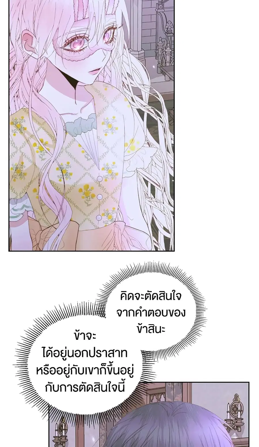 Becoming The Villain’s Family ตอนที่ 37 หน้า 17