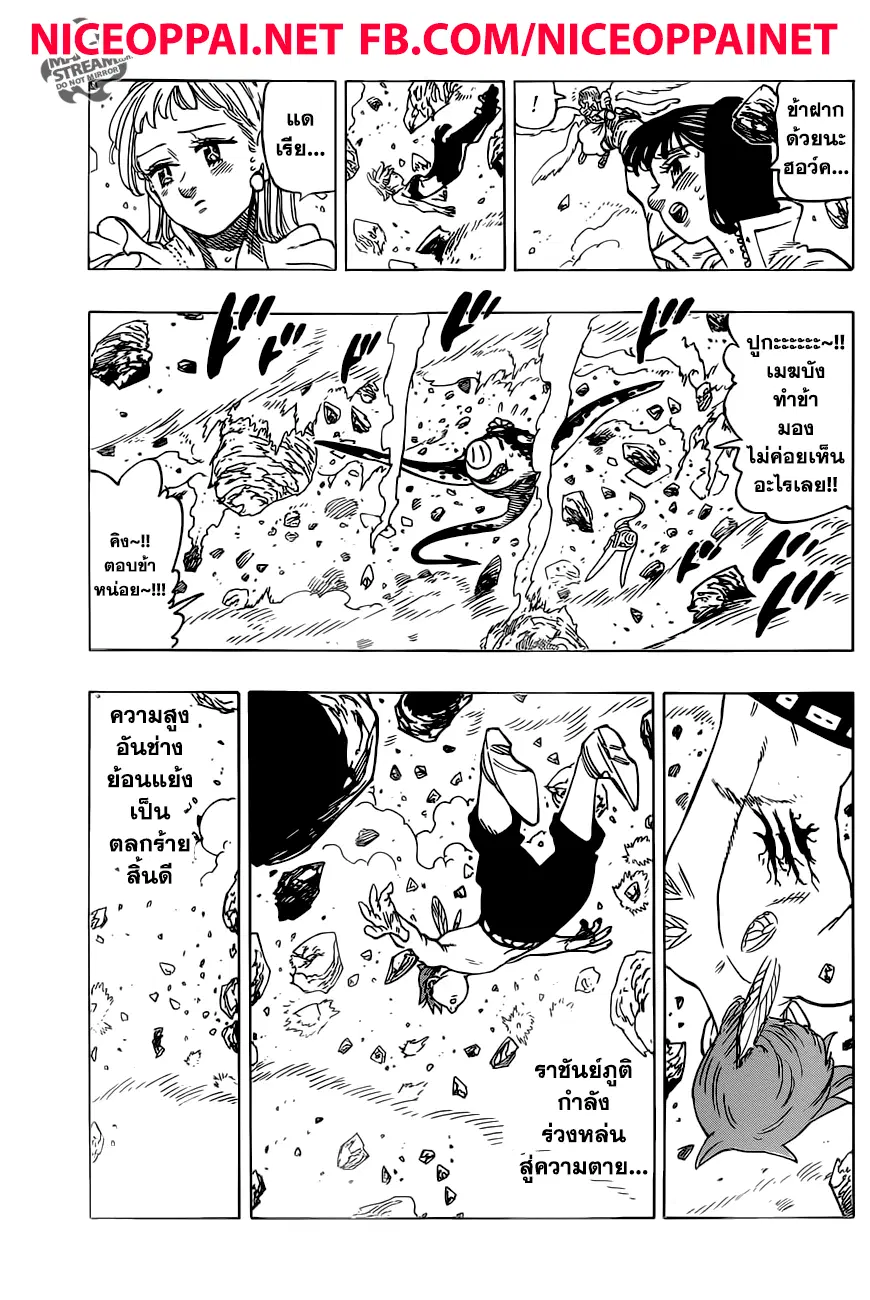 Nanatsu no Taizai ตอนที่ 280 หน้า 14
