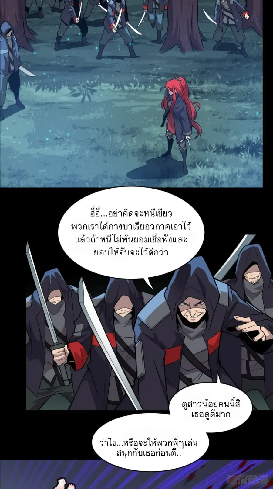 Legend of Star General ตอนที่ 16 หน้า 11