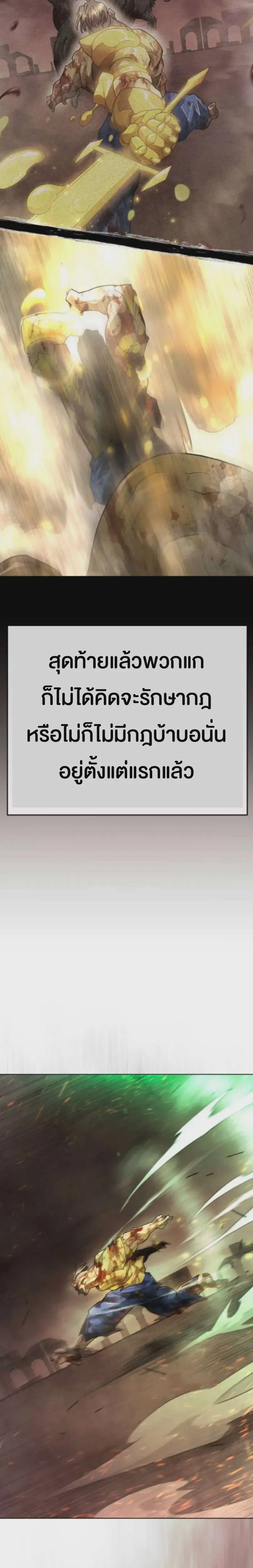 Superhuman Era ตอนที่ 244 หน้า 19