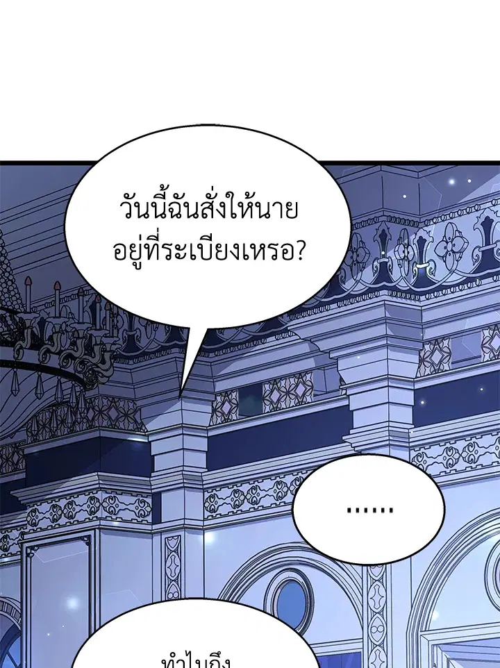 The Symbiotic Relationship Between a Panther and a Rabbit ตอนที่ 93 หน้า 78