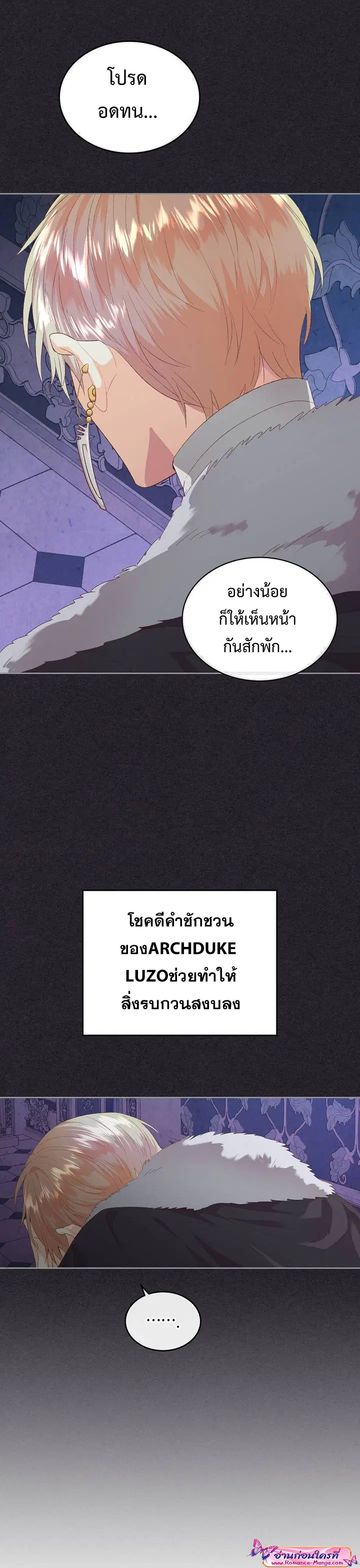 The Knight and Her Emperor ตอนที่ 114 หน้า 5