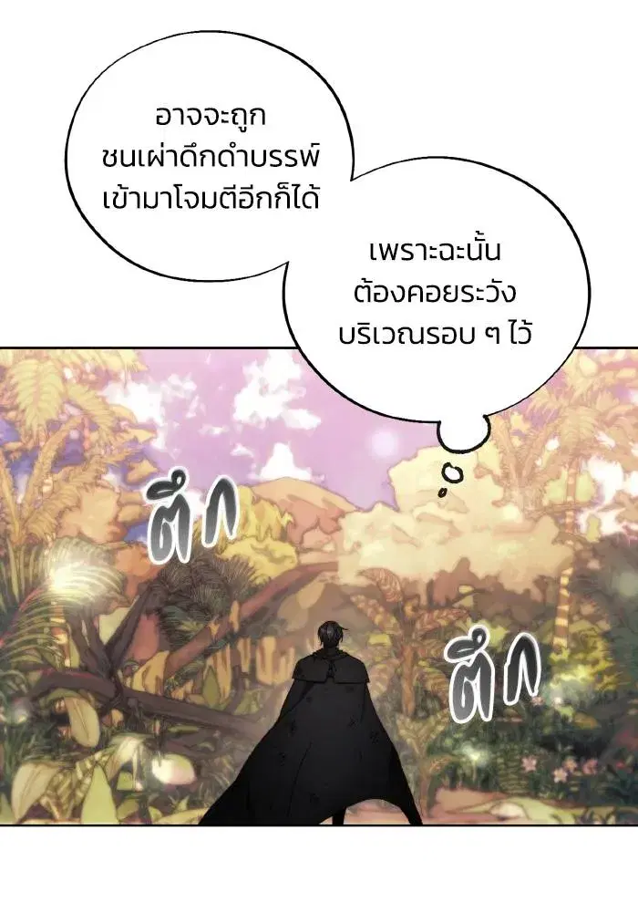 How to Live as a Villain ตอนที่ 102 หน้า 8