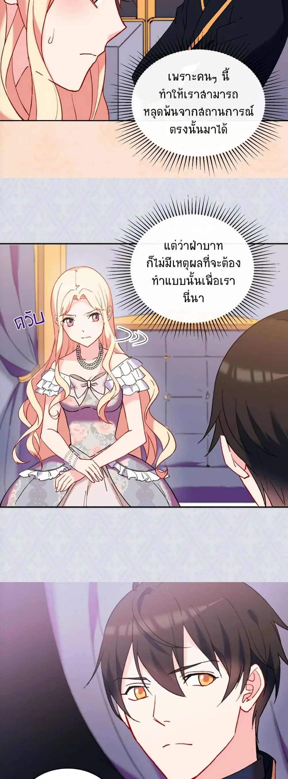 What It Takes to be a Villainess ตอนที่ 25 หน้า 17