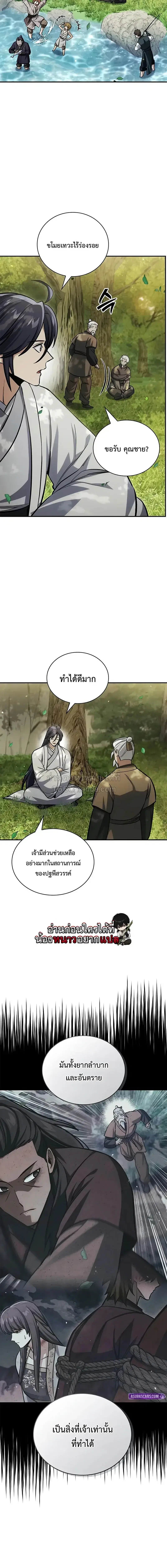 Heavenly Grand Archive’s Young Master ตอนที่ 150 หน้า 19