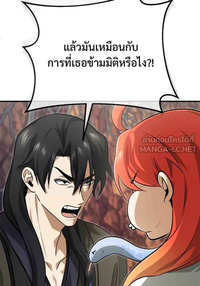 Regressor’s Life After Retirement ตอนที่ 88 หน้า 6
