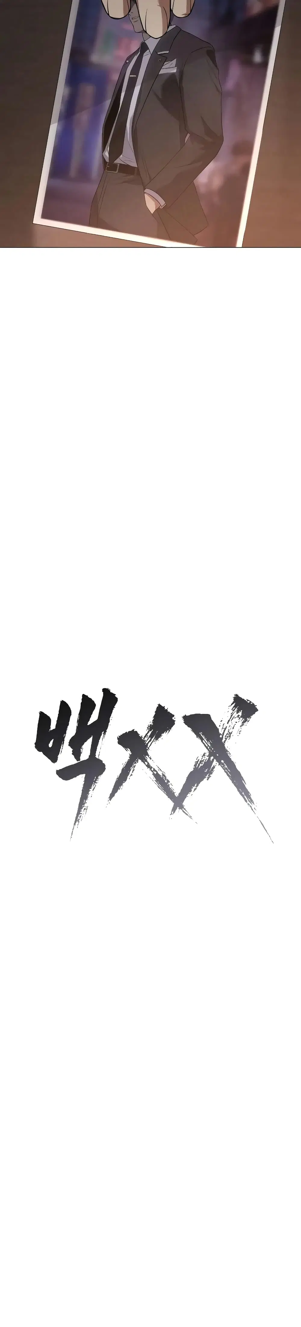 Baek XX ตอนที่ 36 หน้า 15