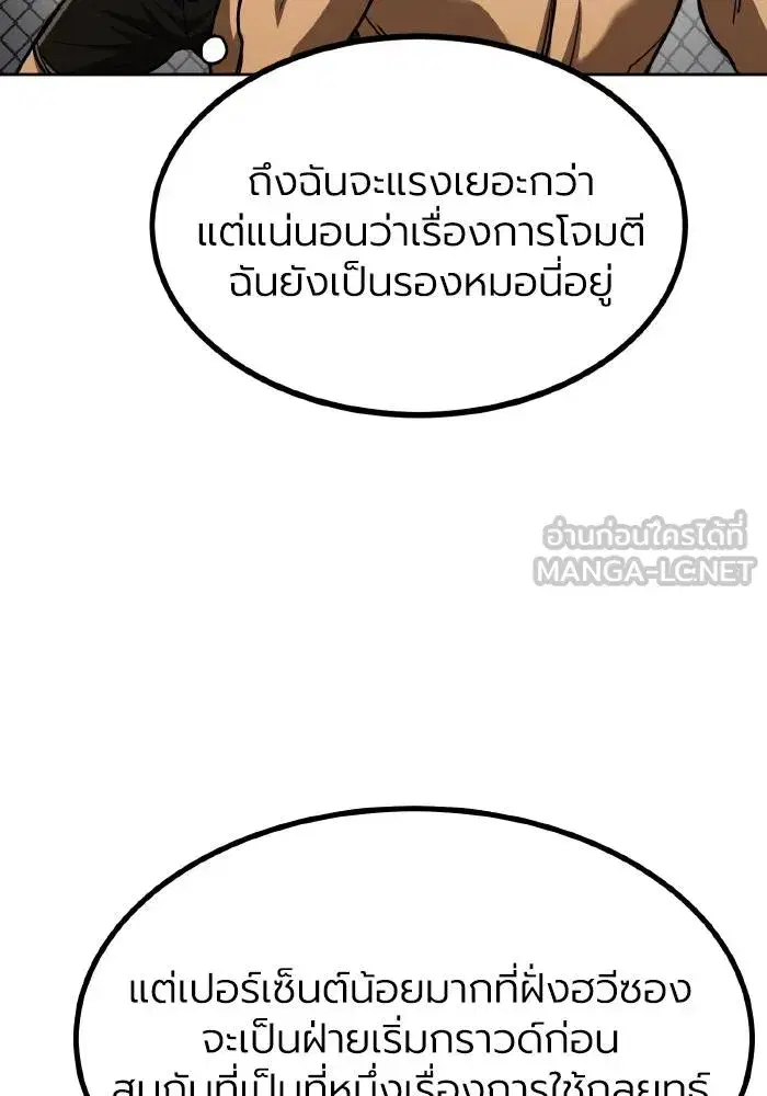 King of the Octagon ตอนที่ 78 หน้า 48