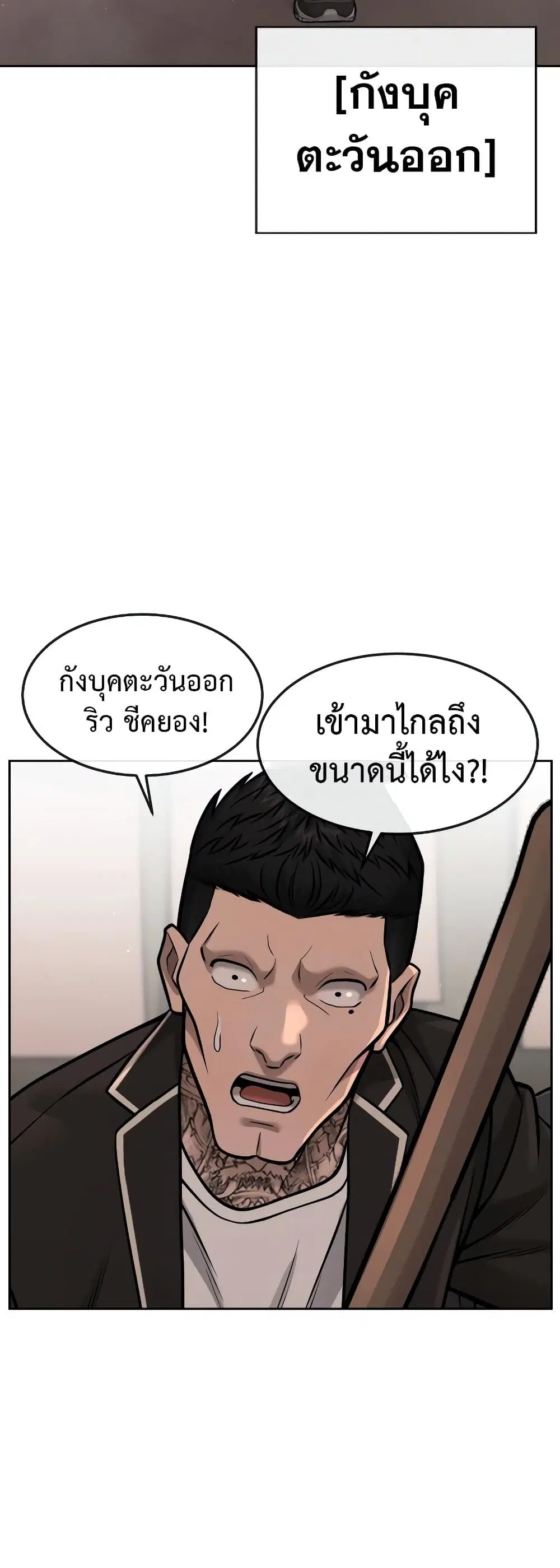 Quest Supremacy ตอนที่ 80 หน้า 62