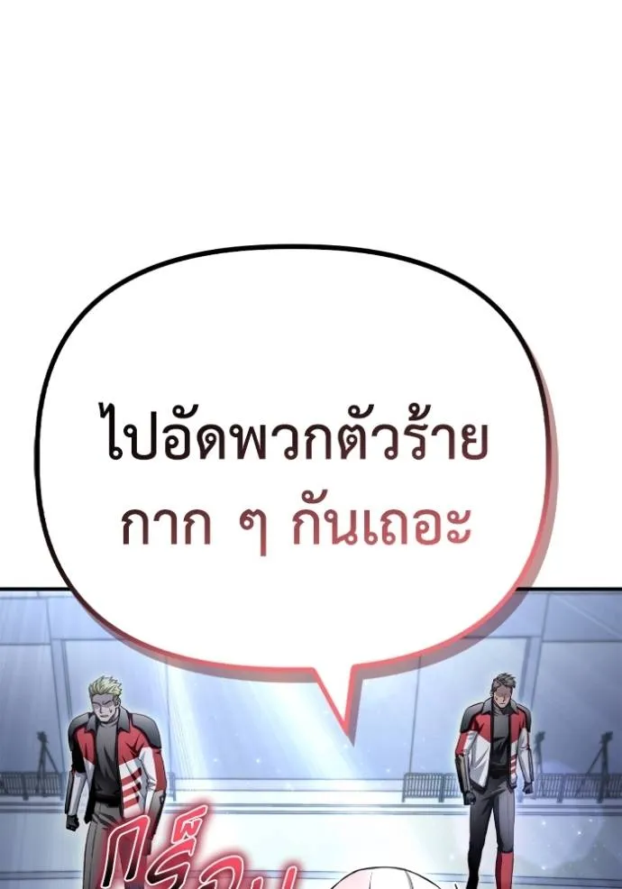 Superhuman Battlefield เกมของยอดมนุษย์ ตอนที่ 133 หน้า 121